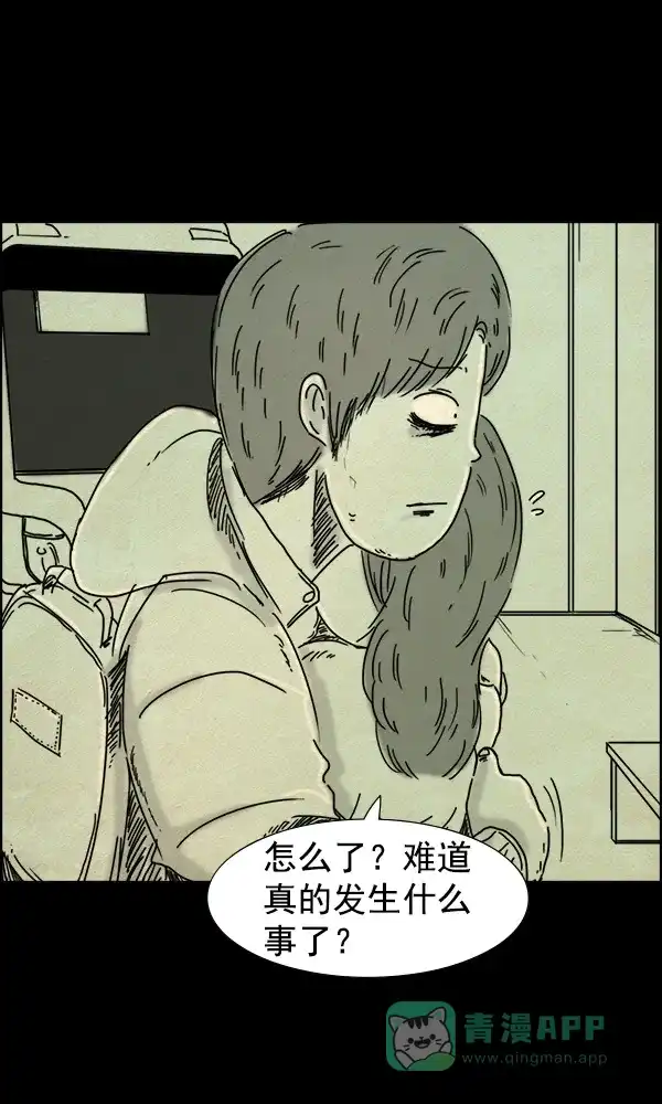 《他人即地狱》第59话 第6页