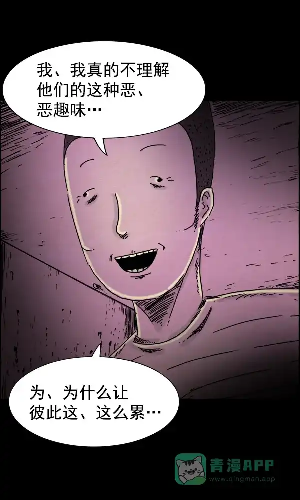 《他人即地狱》第59话 第16页