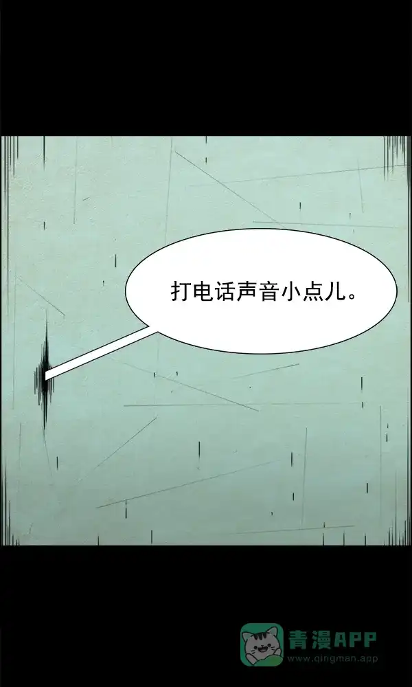 《他人即地狱》第6话 第12页