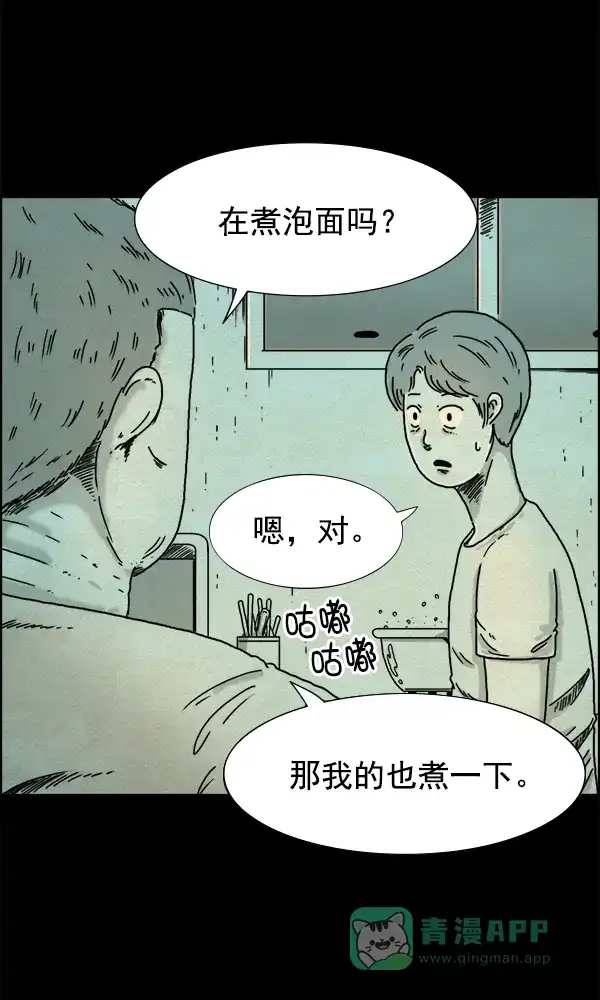 《他人即地狱》第6话 第26页