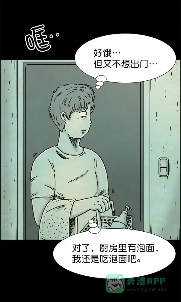 《他人即地狱》第6话 第21页