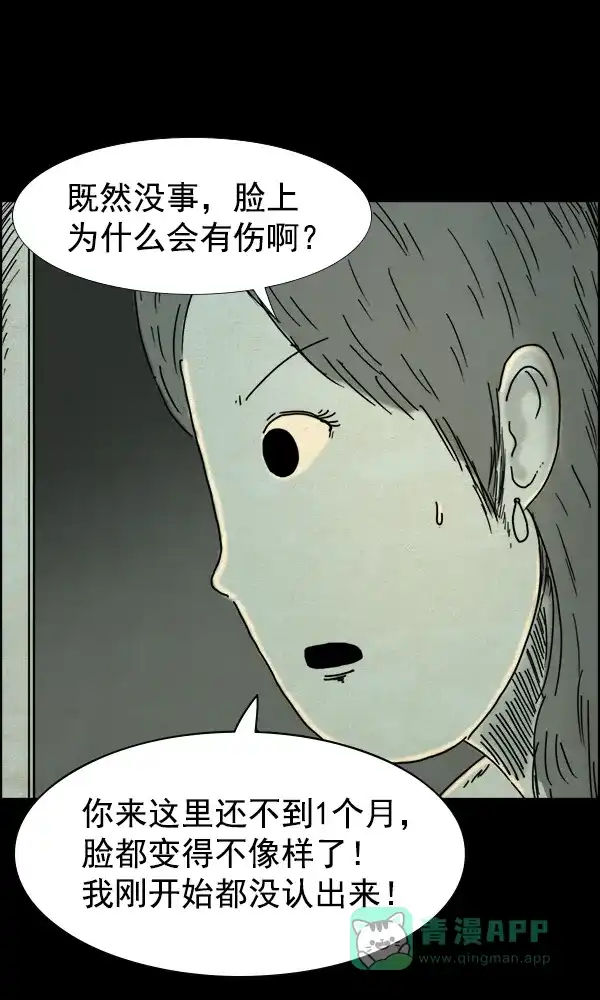 《他人即地狱》第60话 第20页