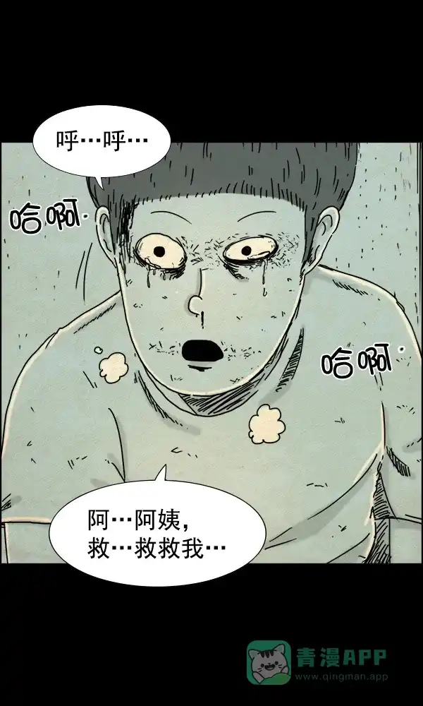 《他人即地狱》第60话 第12页