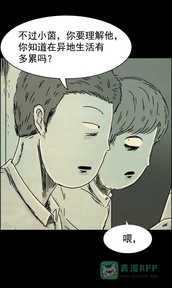 《他人即地狱》第60话 第30页