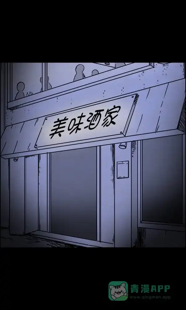 《他人即地狱》第60话 第18页