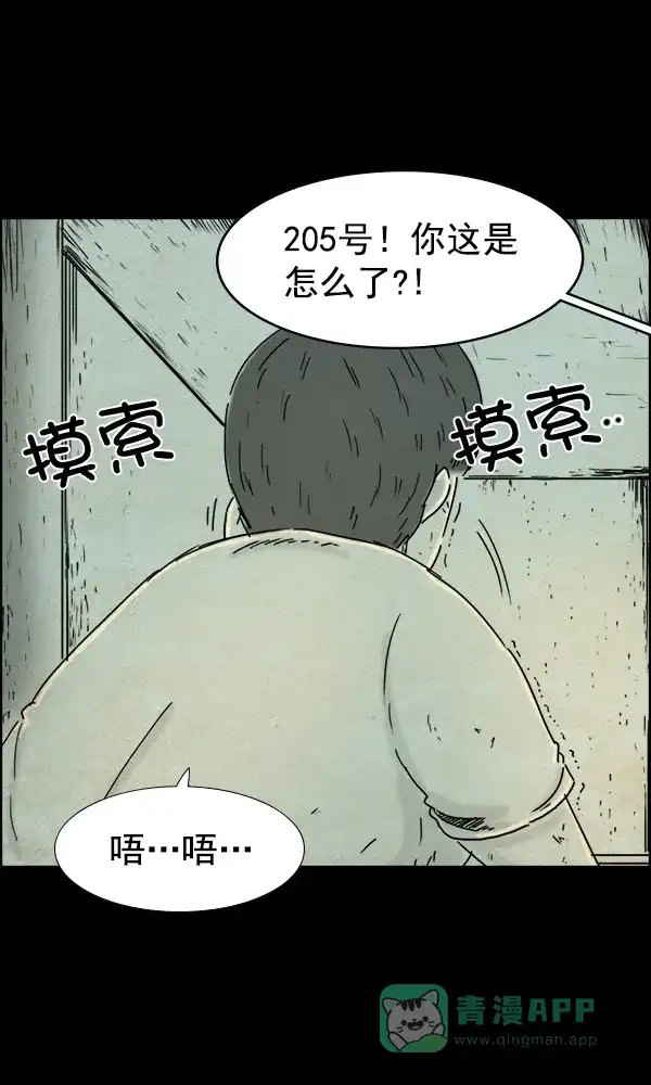 《他人即地狱》第60话 第10页