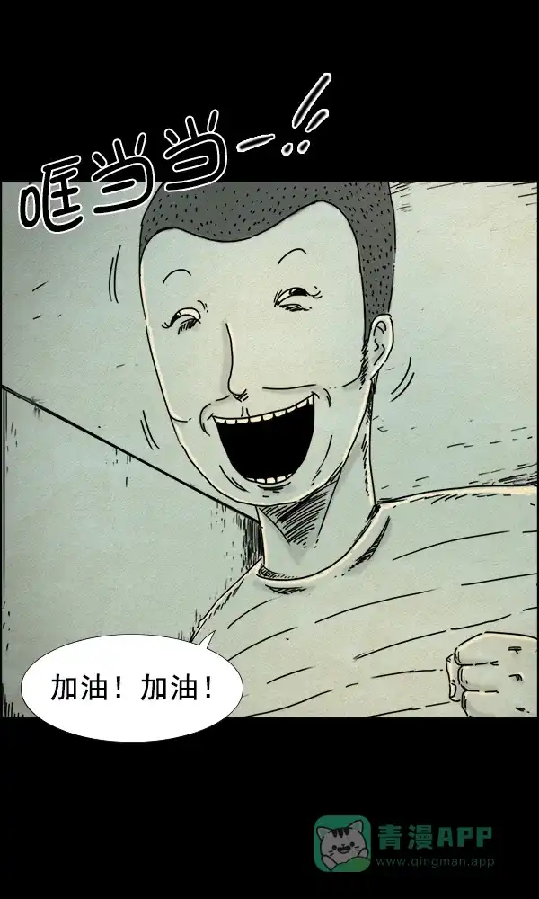 《他人即地狱》第60话 第5页