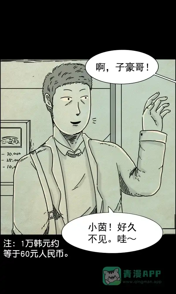 《他人即地狱》第60话 第24页