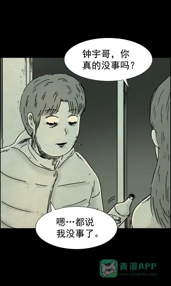 《他人即地狱》第60话 第19页