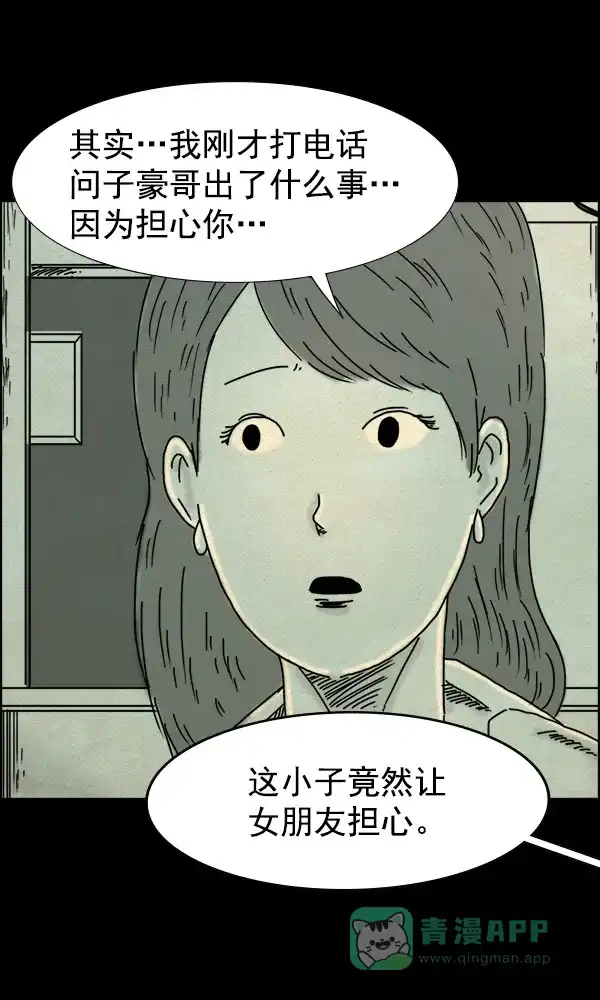《他人即地狱》第60话 第26页