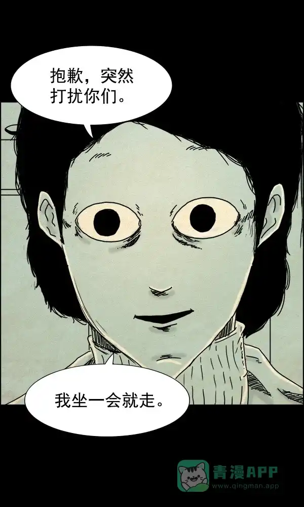 《他人即地狱》第61话 第24页