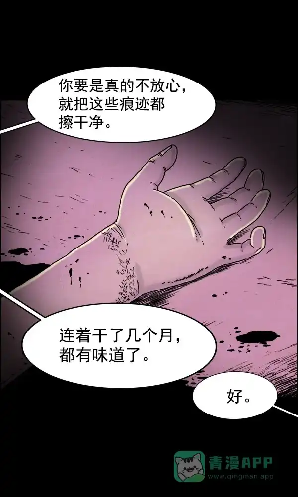 《他人即地狱》第61话 第23页