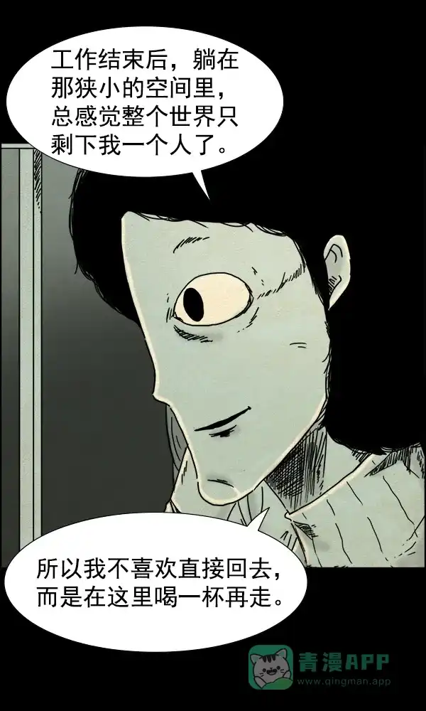 《他人即地狱》第61话 第26页
