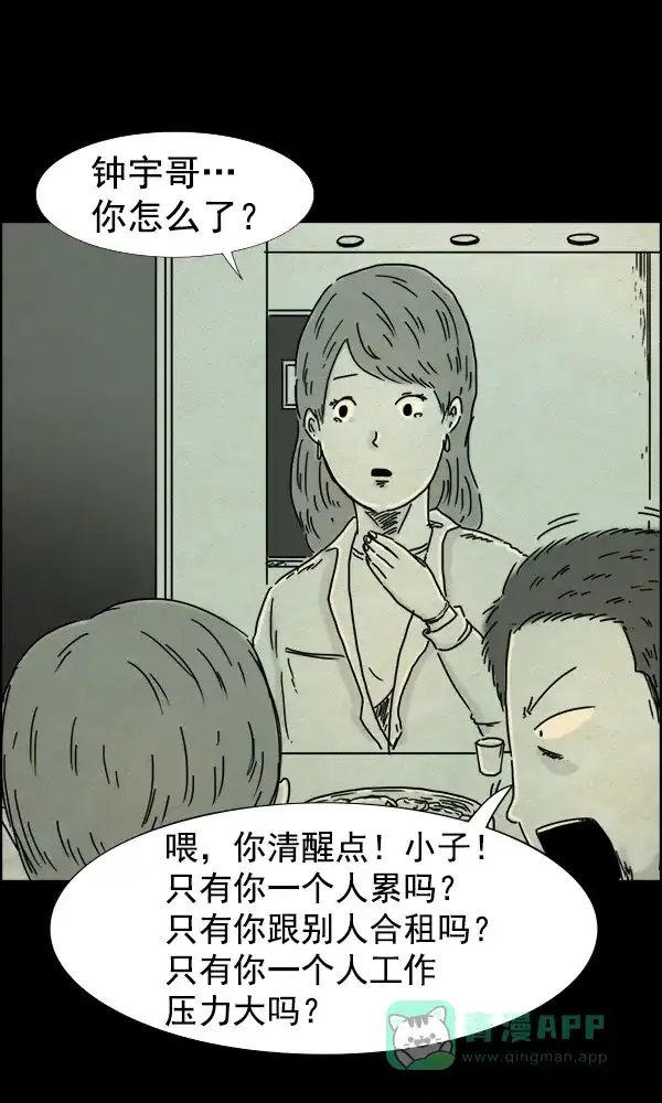 《他人即地狱》第61话 第7页