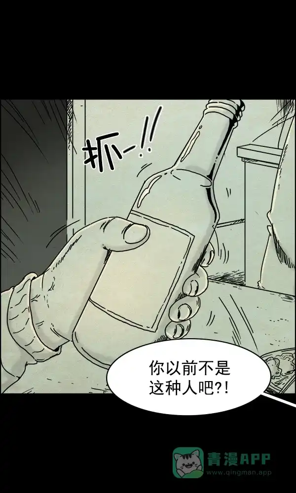《他人即地狱》第61话 第8页