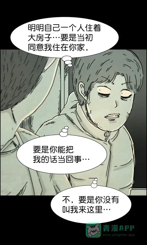 《他人即地狱》第61话 第6页