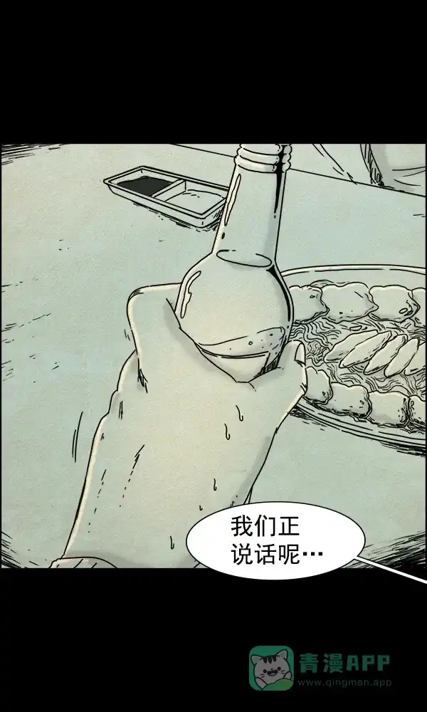 《他人即地狱》第61话 第14页