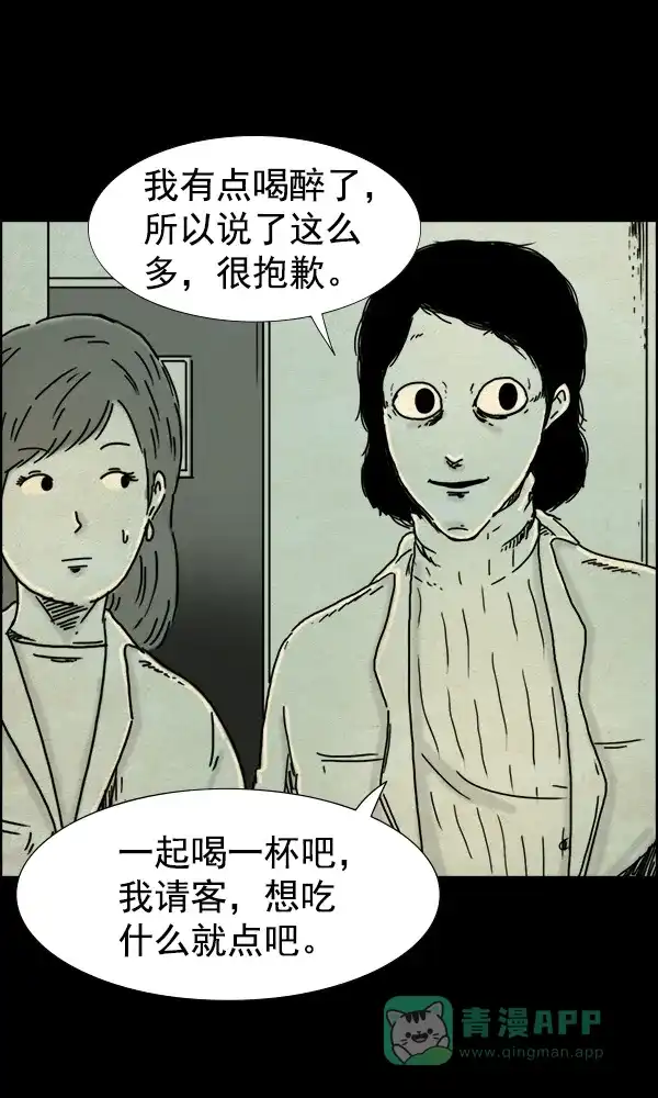 《他人即地狱》第61话 第29页
