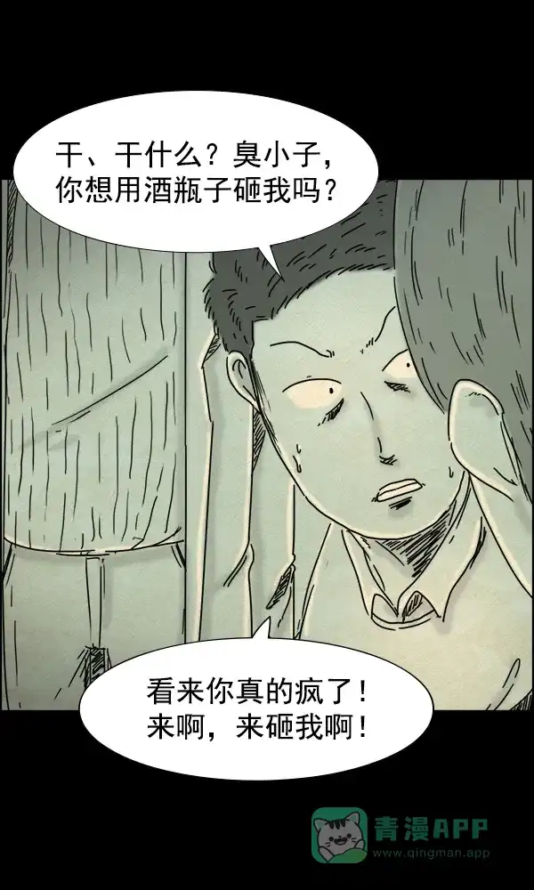 《他人即地狱》第61话 第9页