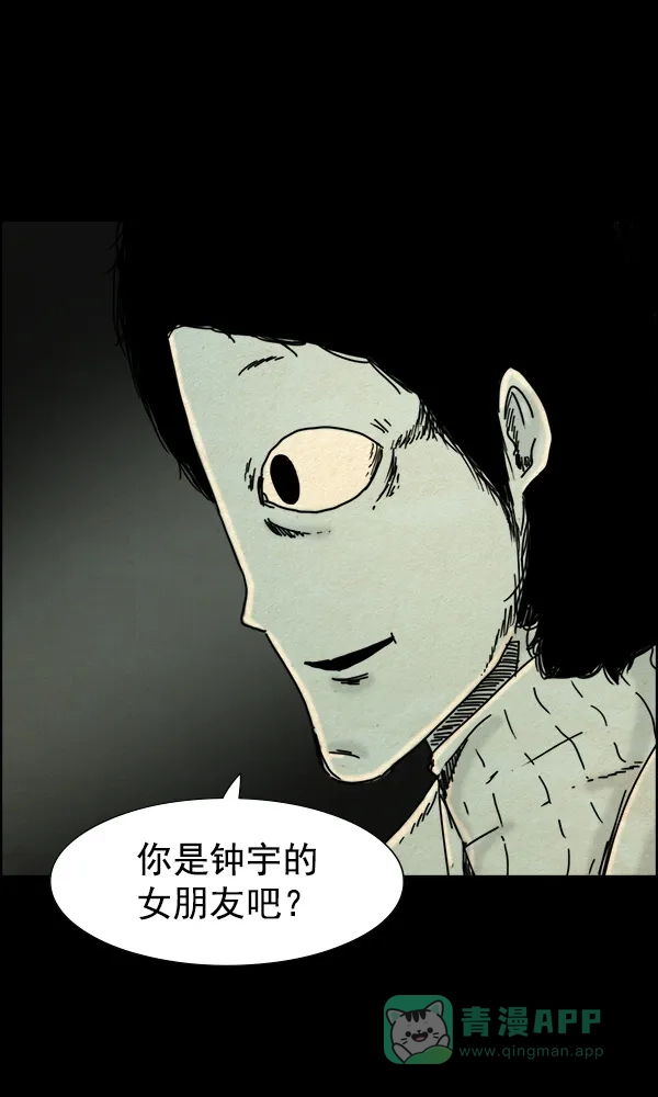 《他人即地狱》第61话 第16页