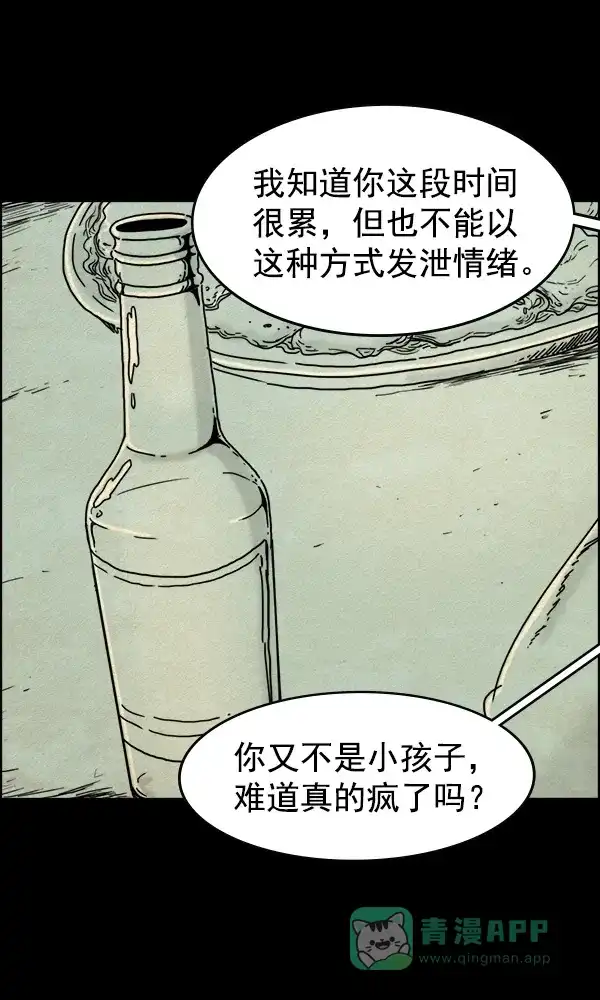 《他人即地狱》第61话 第4页