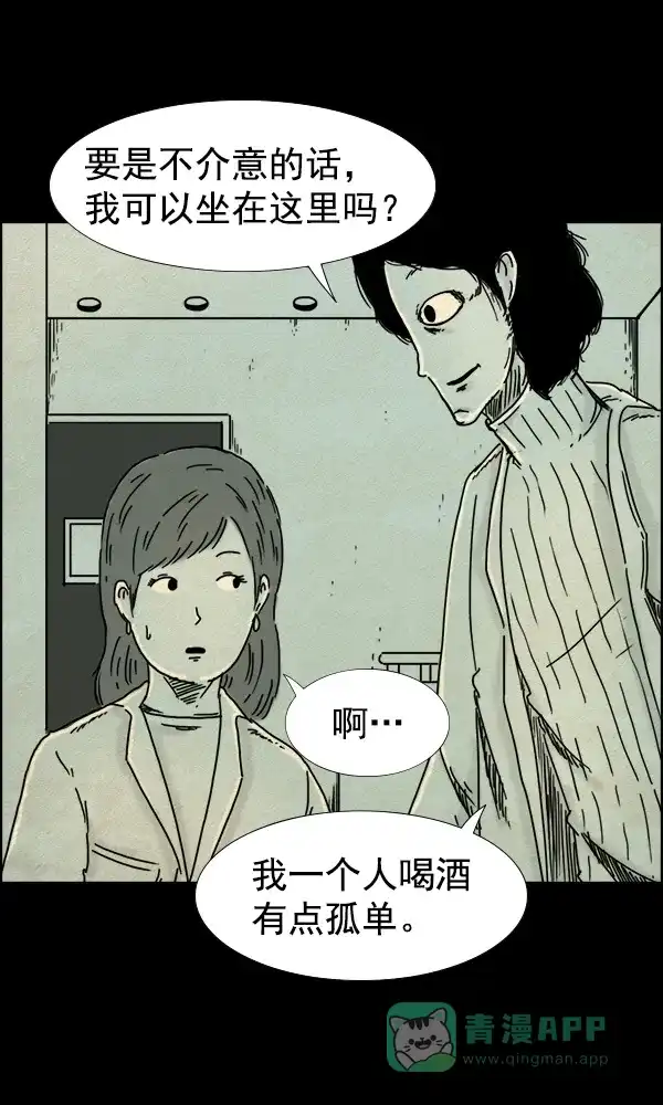 《他人即地狱》第61话 第15页