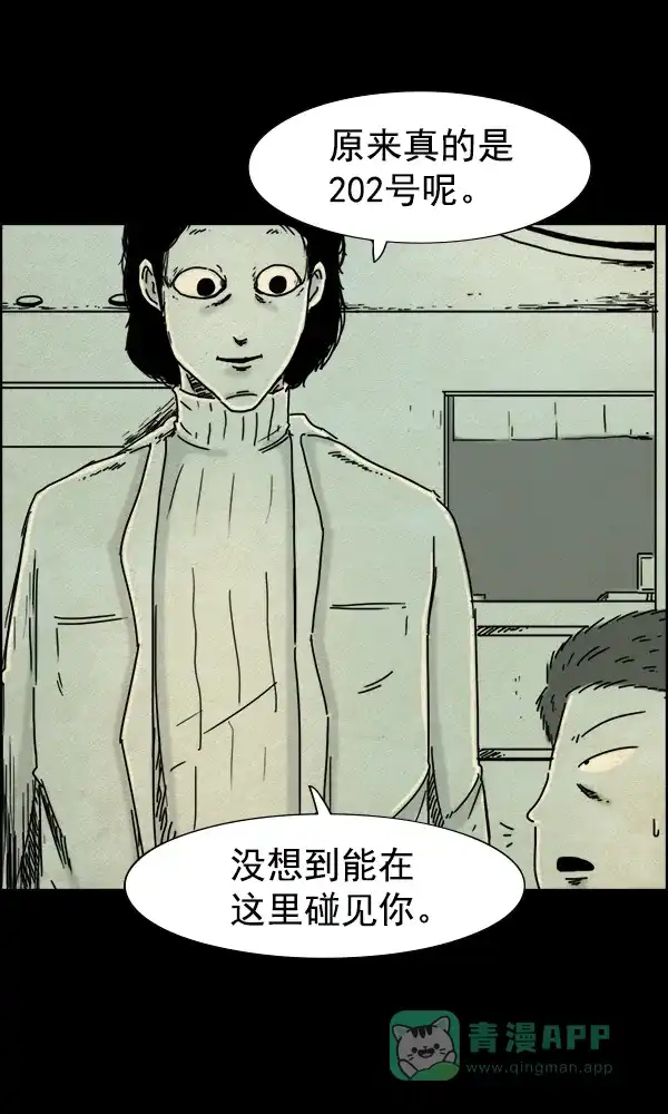 《他人即地狱》第61话 第11页