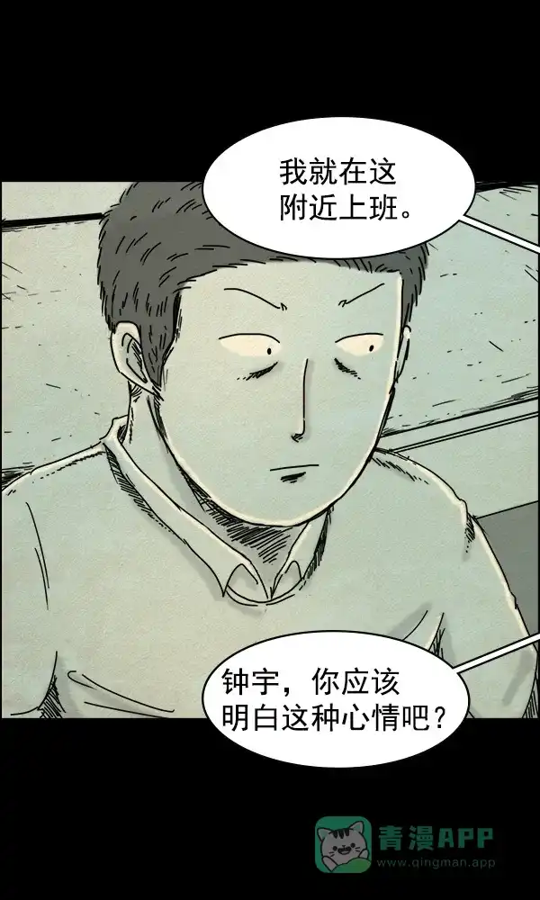 《他人即地狱》第61话 第27页