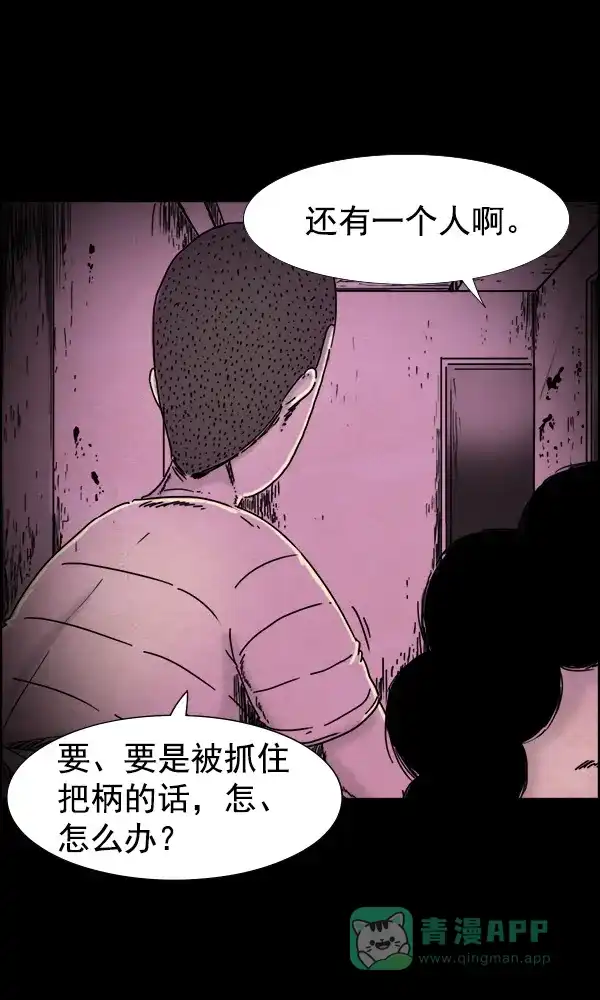 《他人即地狱》第61话 第20页