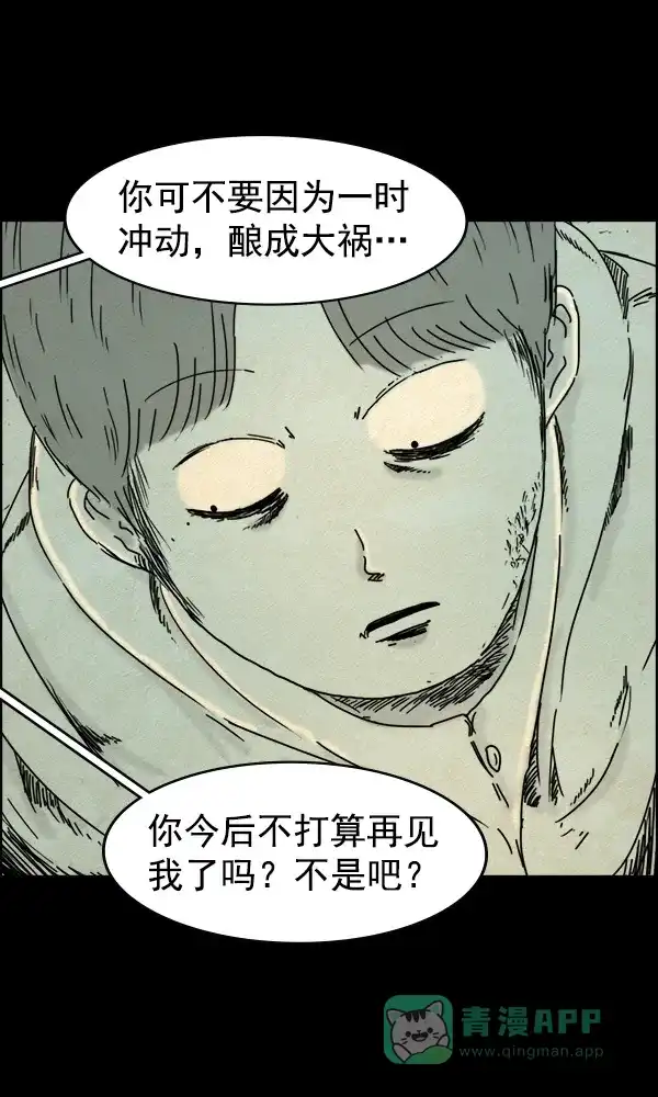 《他人即地狱》第61话 第3页