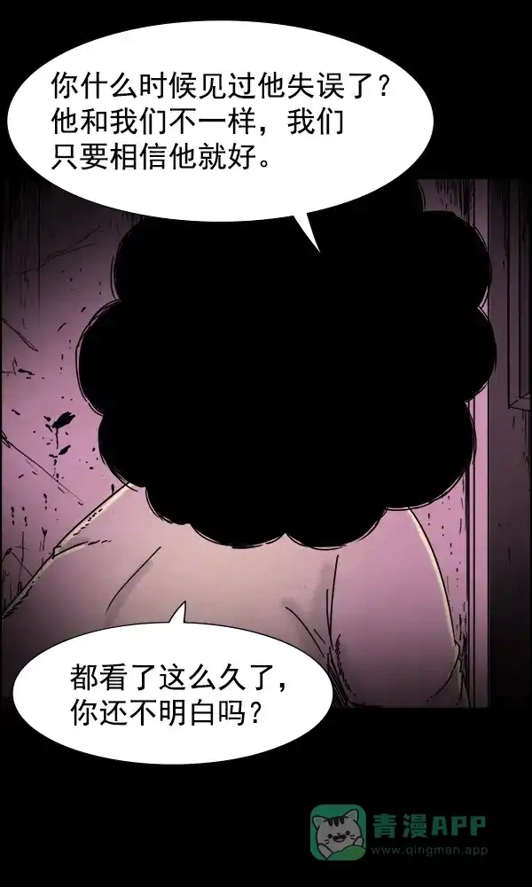 《他人即地狱》第61话 第21页