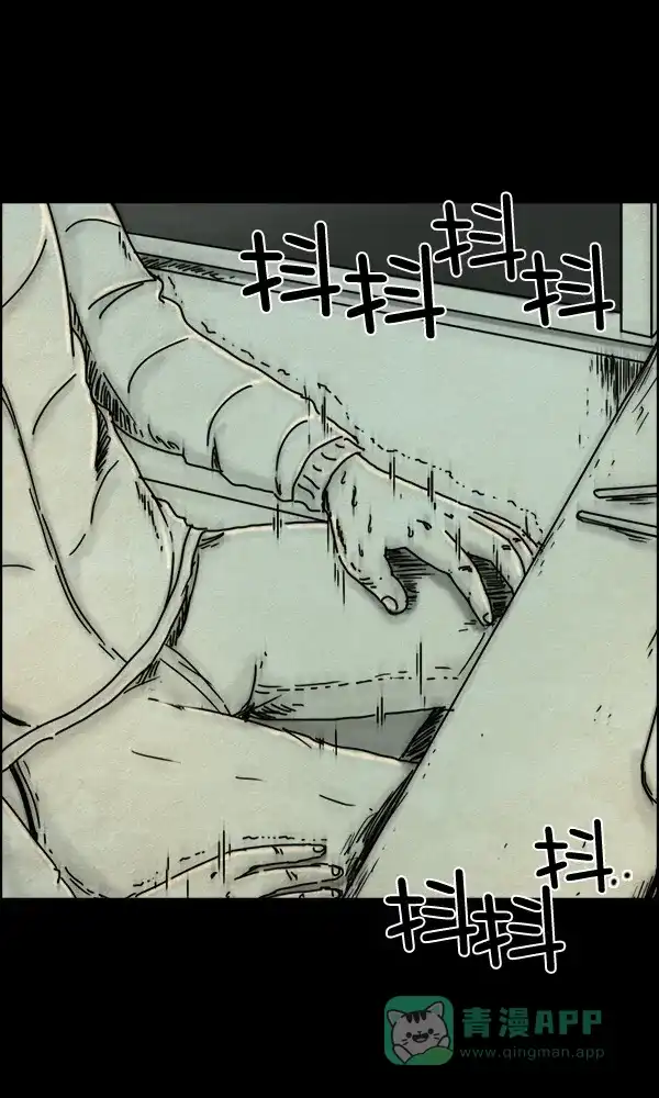 《他人即地狱》第61话 第31页