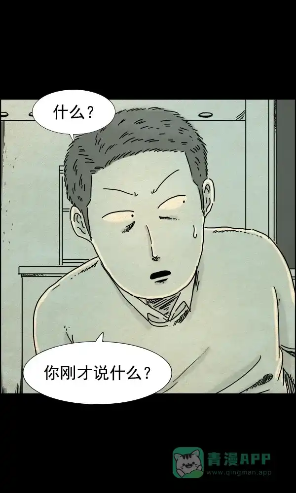 《他人即地狱》第61话 第2页
