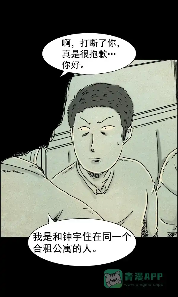 《他人即地狱》第61话 第12页