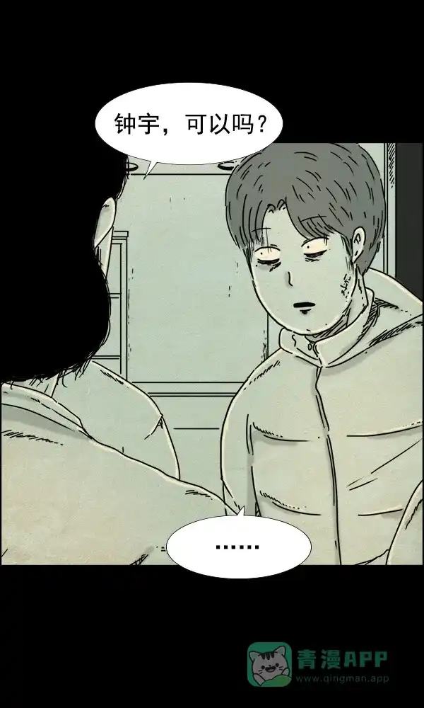 《他人即地狱》第61话 第25页