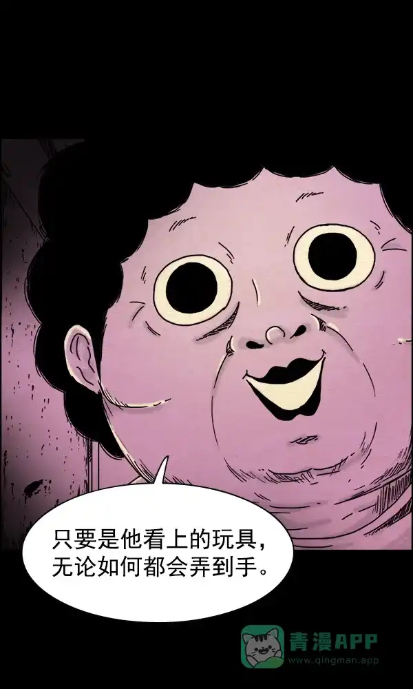 《他人即地狱》第61话 第22页