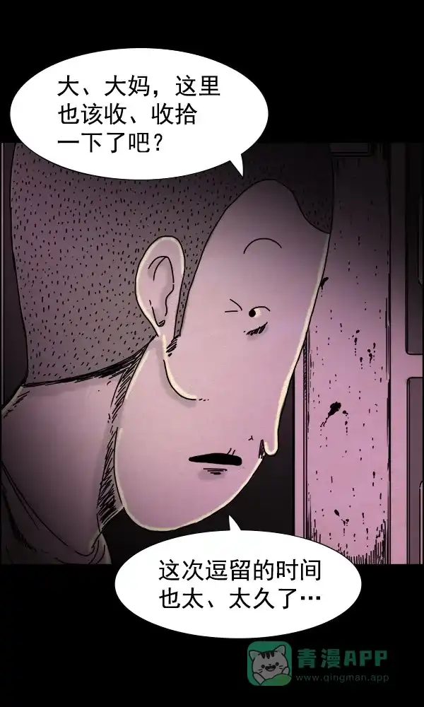 《他人即地狱》第61话 第19页