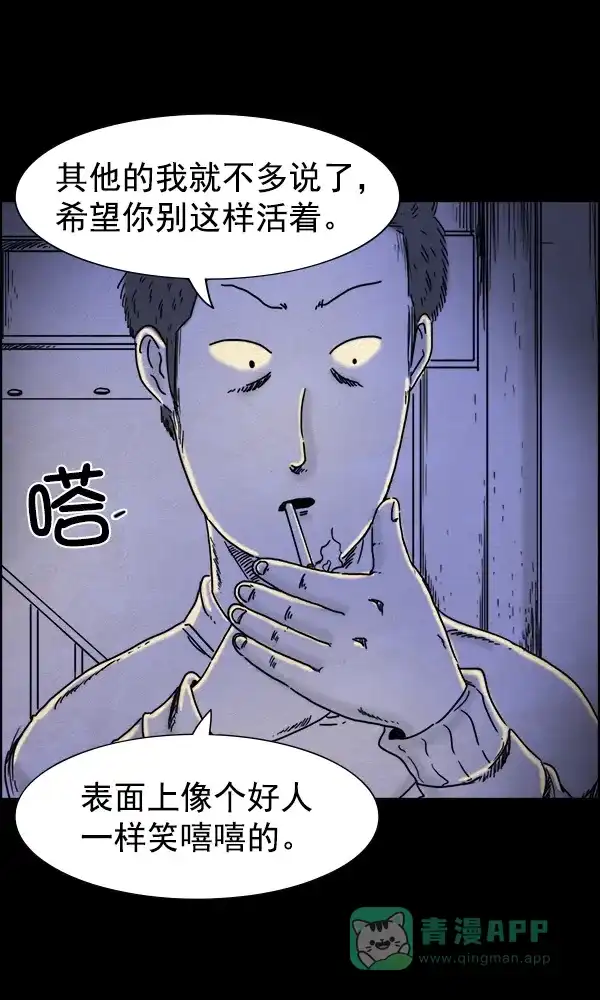 《他人即地狱》第62话 第26页
