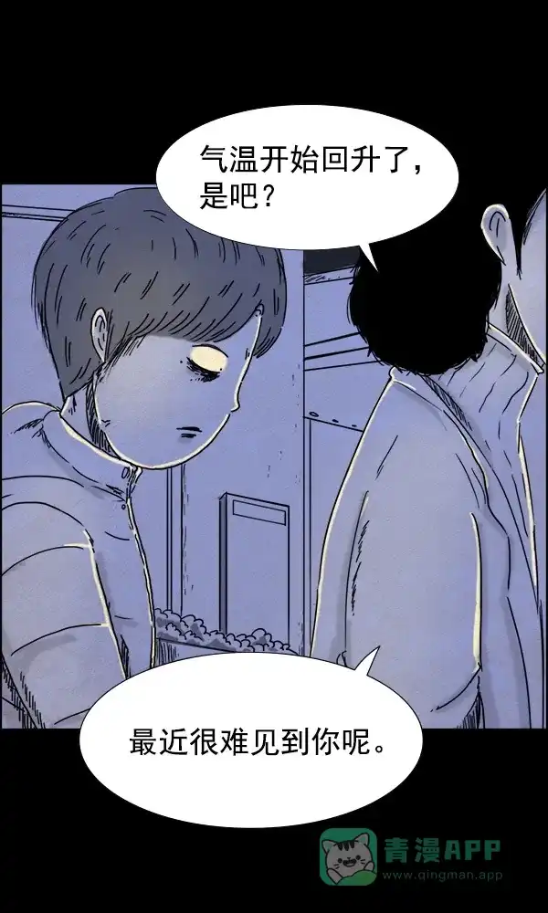 《他人即地狱》第62话 第15页