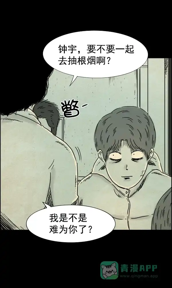 《他人即地狱》第62话 第11页