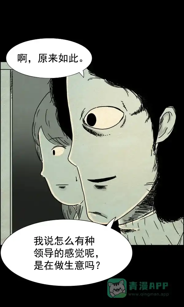 《他人即地狱》第62话 第6页