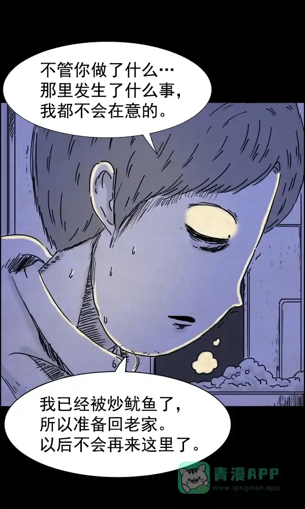 《他人即地狱》第62话 第20页