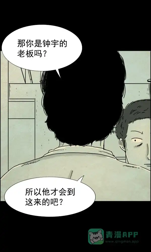 《他人即地狱》第62话 第8页