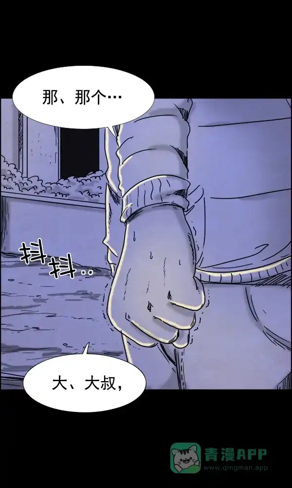 《他人即地狱》第62话 第17页