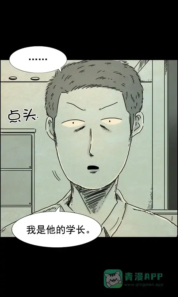 《他人即地狱》第62话 第5页