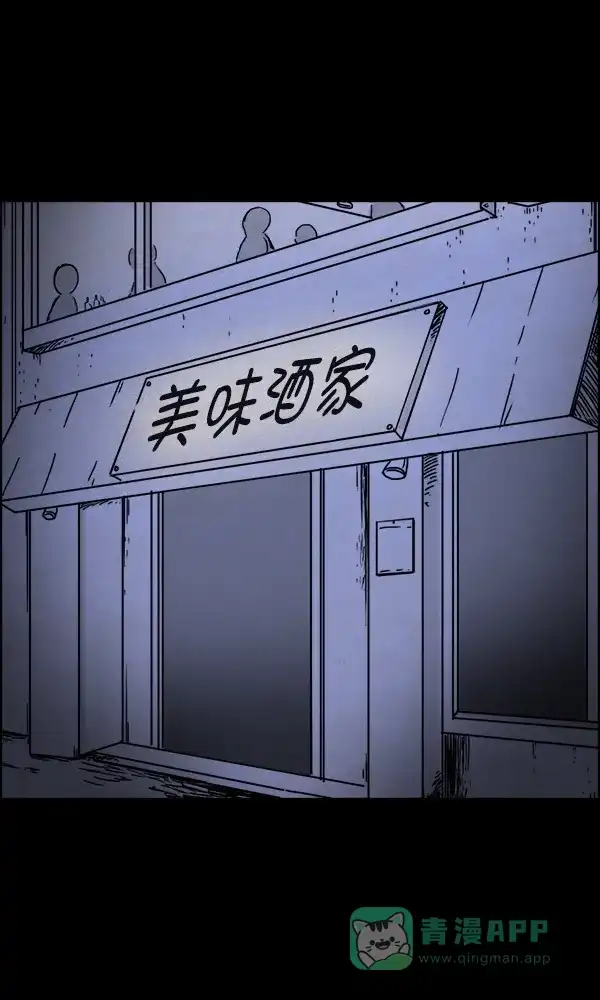 《他人即地狱》第62话 第14页