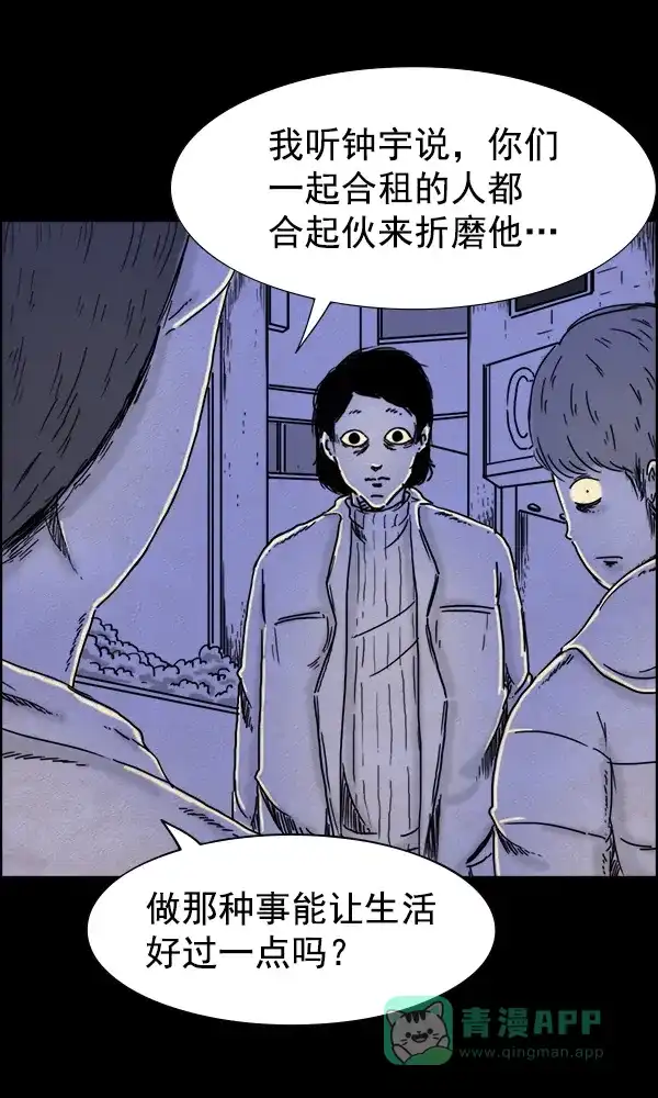 《他人即地狱》第62话 第25页