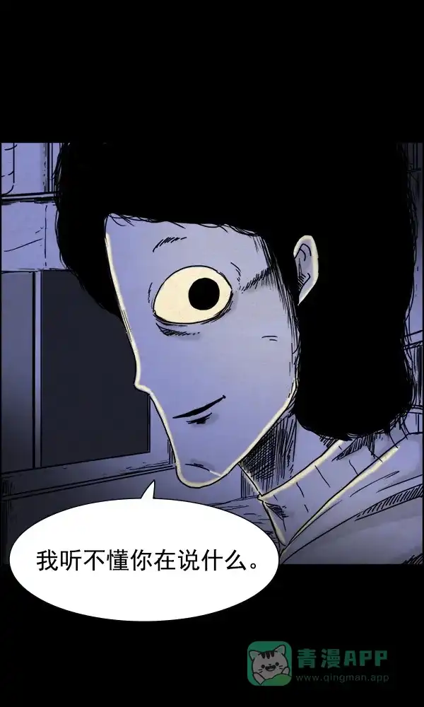 《他人即地狱》第62话 第23页