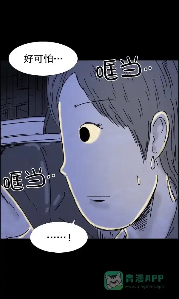 《他人即地狱》第63话 第30页