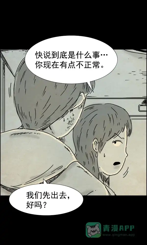 《他人即地狱》第63话 第22页